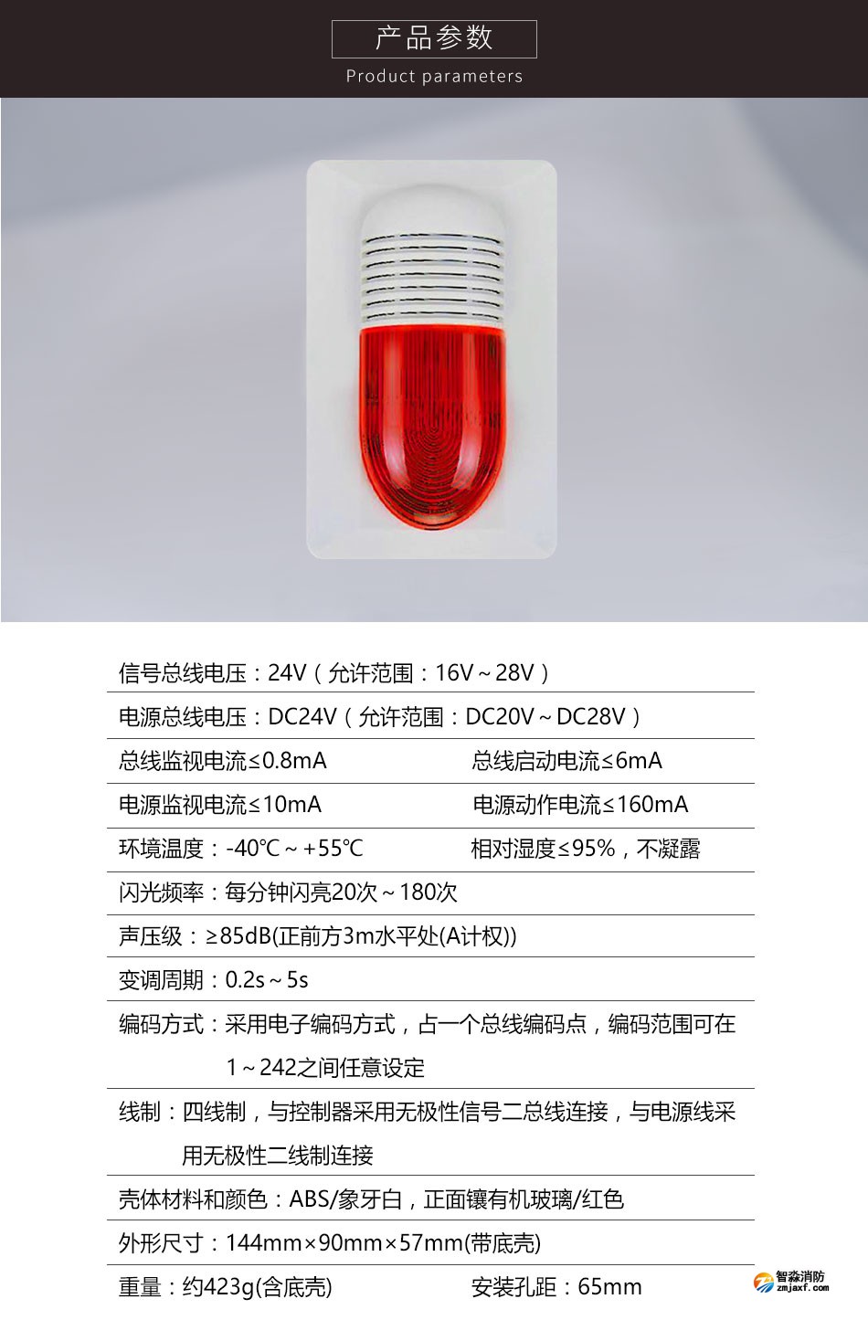 HX-100B(船用)火災聲光報警器參數(shù)