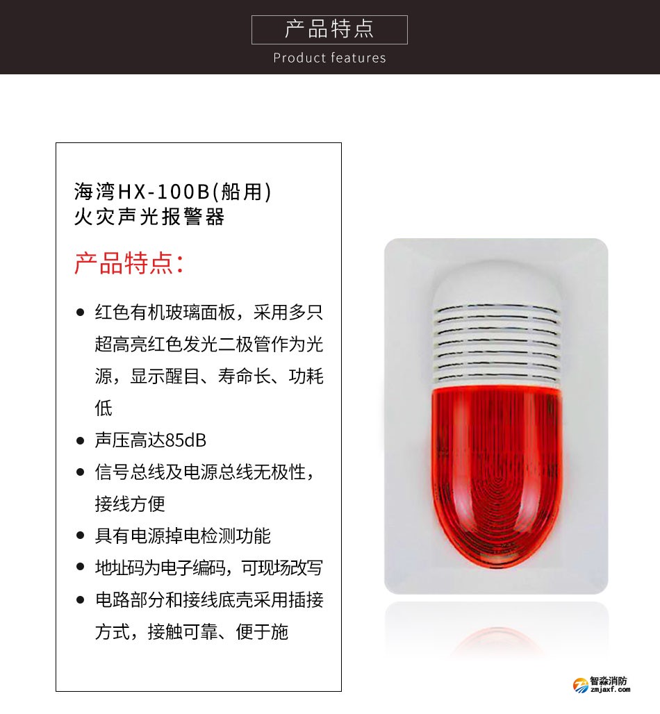 HX-100B(船用)火災聲光報警器特點