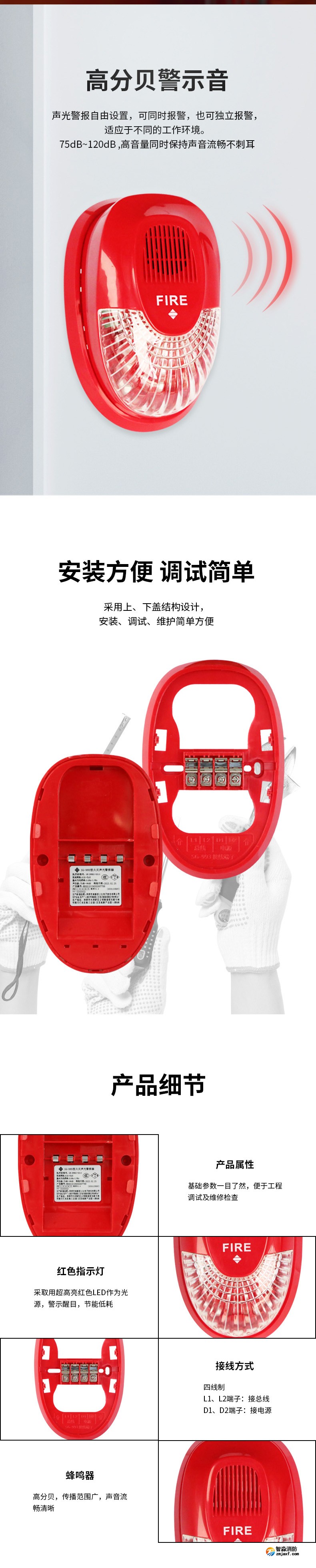 SG-993火災聲光報警器2