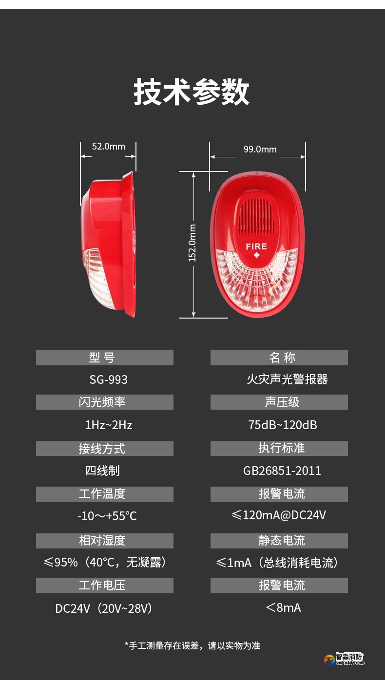 SG-993火災聲光報警器3